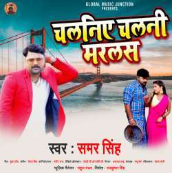 Chalaniye Chalni Marlas Ratiya Poster