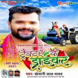 Bhatar Mora Tracktor Ke Driver Ha Poster