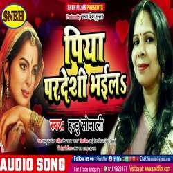 Piya Pardeshi Bhaila Poster