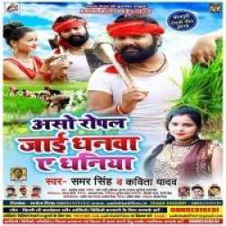 Ropal Jayi Khetwa Sambha Motiya Dhan Rekhwa Poster