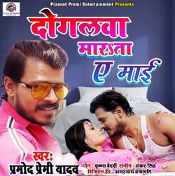 Doglwa Marta Ye Mai - Dj Remix Song Poster