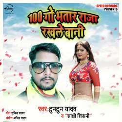 100 Go Bhatar Raja Rakhle Bani Poster