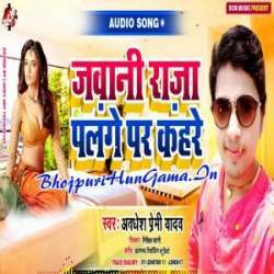 Jawani Raja Plange Par Kahare) Poster