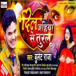 Dil Jahiya Se Turlu -Sad Song Poster