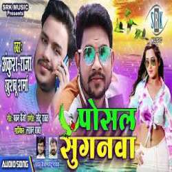 Hatana Din Ke Posal Suganwa Tohare Hake Poster