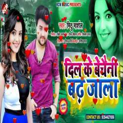 Dil Ke Bechaini Badh Jala Poster