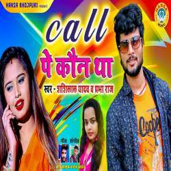 Call Pe Kaun Tha Poster