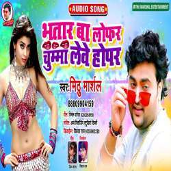 Bhatar Lofar Chuma Lebe Hopar Poster