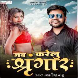 Pyar Ke Byar Gori Tohare Poster