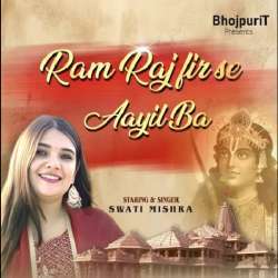 Ram Raj Fir Se Aayil Ba Poster