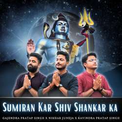 Sumiran Kar Shiv Shankar Ka Poster