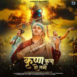 Krishna Kripa Ho Tabhi Poster